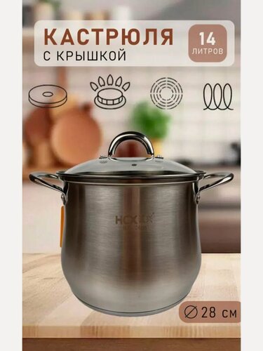 Изображение товара Кастрюля HCX, нержавеющая сталь, с крышкой, для индукции, 12 л, серебристая