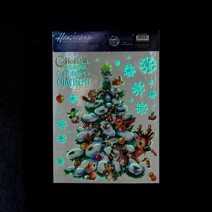 Интерьерная наклейка Дарите Счастье "Много счастья в Новом году", со светящимся слоем, 21х29,7 см