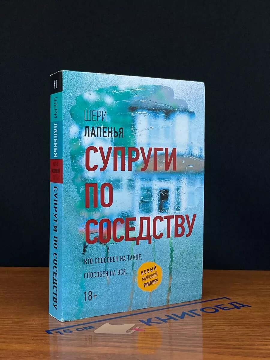 Супруги по соседству 2020 (2039908142473)