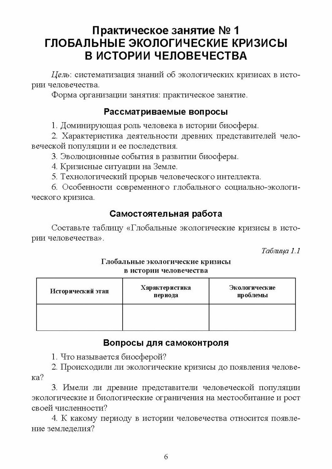 Основы природопользования. Практикум. Учебное пособие - фото №4