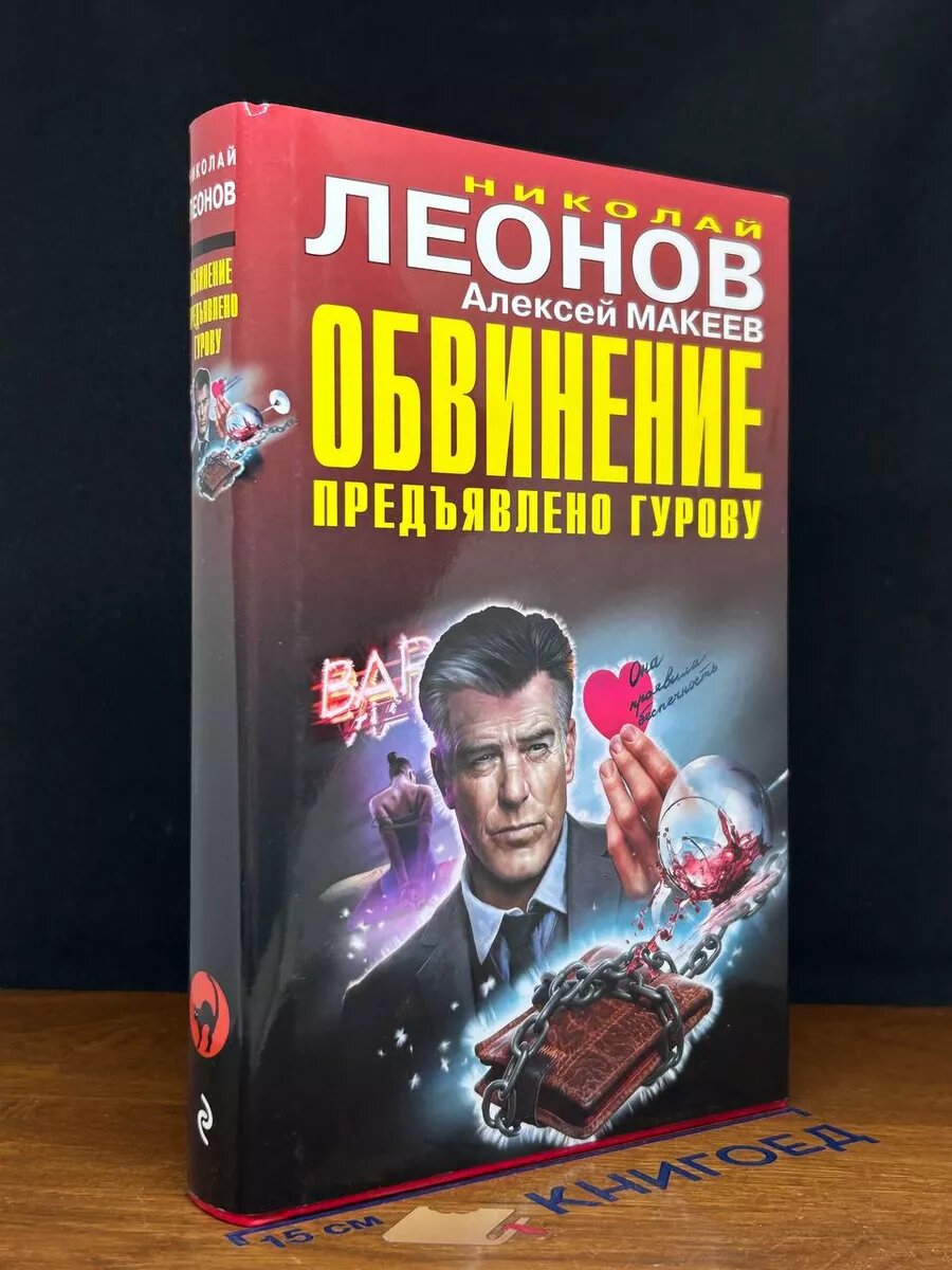 Обвинение предъявлено Гурову 2021 (2039826324364)