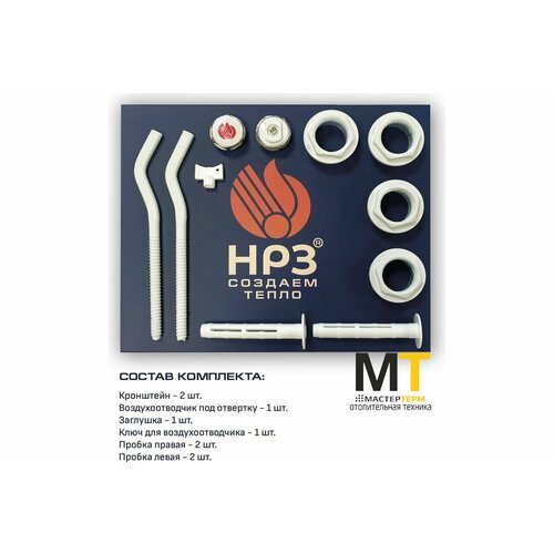 Монтажный набор для радиатора НРЗ 1 х 34 с двумя кроншт 461₽