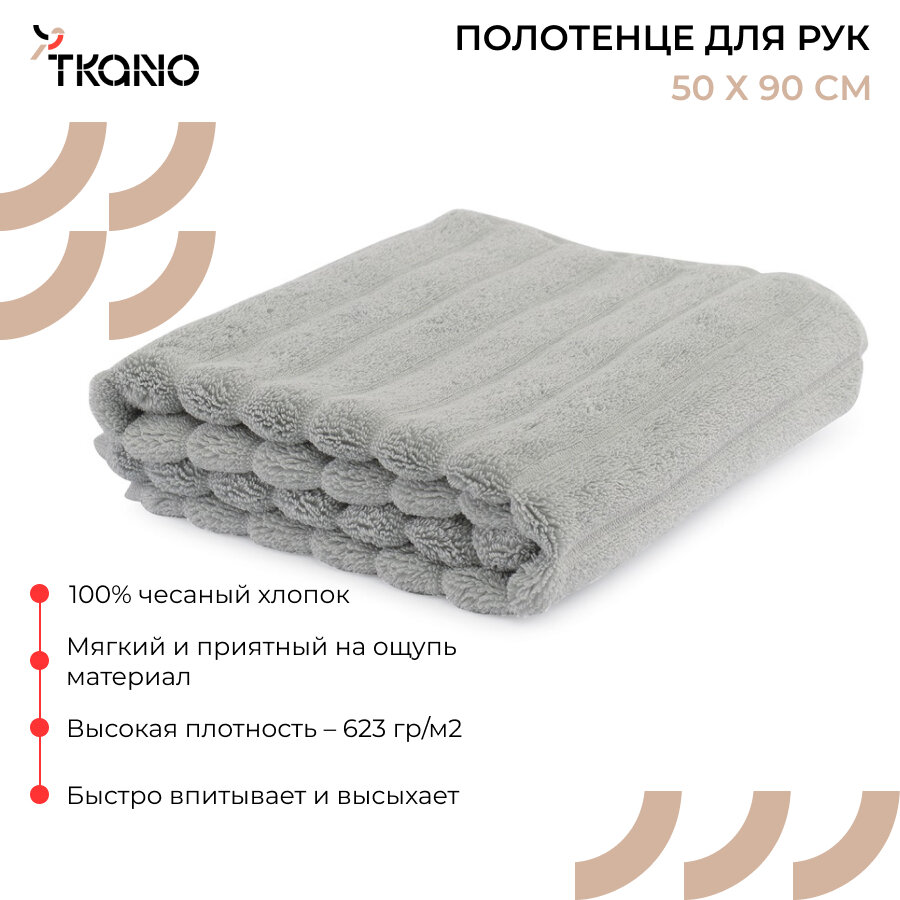 Полотенце для рук Waves серого цвета из коллекции Essential, 50х90 см, Tkano, TK21-HT0003