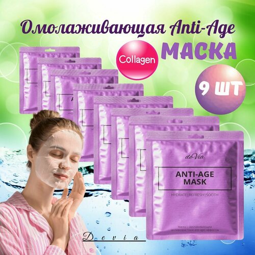 Devia маска для лица омолаживающая anti-age 1427₽