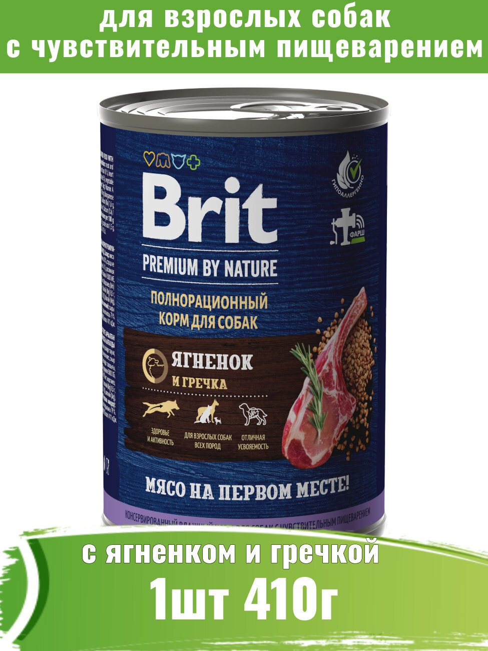 Brit Premium 410г консервы для собак с чувствительным пищеварением, с ягненком и гречкой