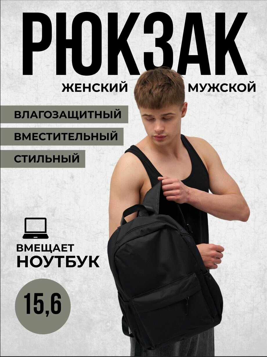 фото Рюкзак городской, черный, повседневный, унисекс