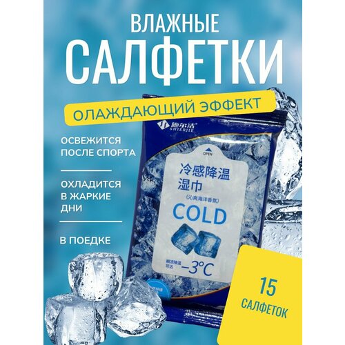 Влажные салфетки-дезодорант с охлаждающим эффектом