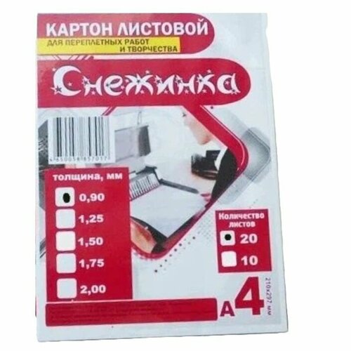 Снежинка Картон переплетный, А4, толщина 0,9 мм, 20 листов