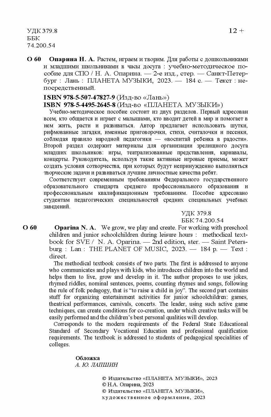 Растем, играем и творим. Для работы с дошкольниками и младшими школьниками в часы досуга - фото №2