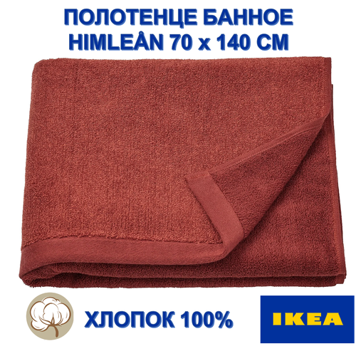Полотенце банное IKEA HIMLEN 70х140 см коричнево-красныймеланж 2099₽