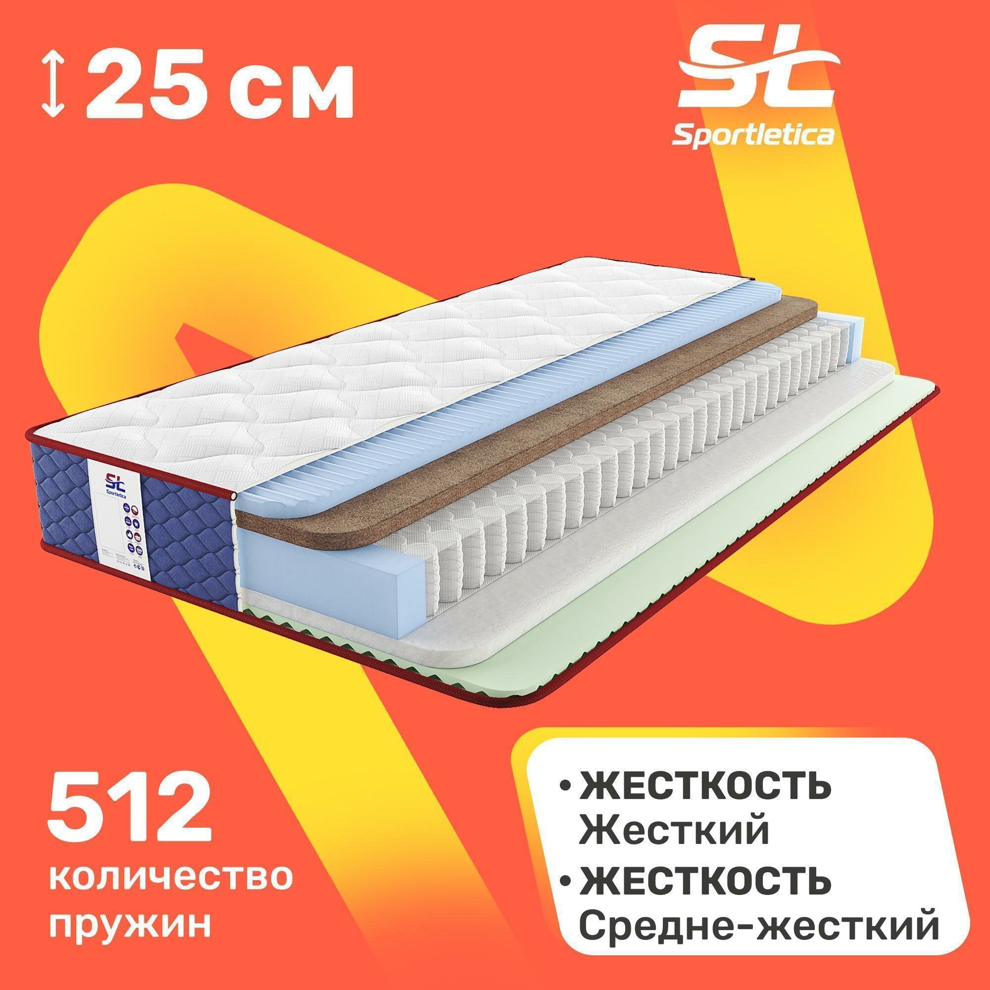 Матрас Sportletica Stanly Dual cocos strutto 60х120