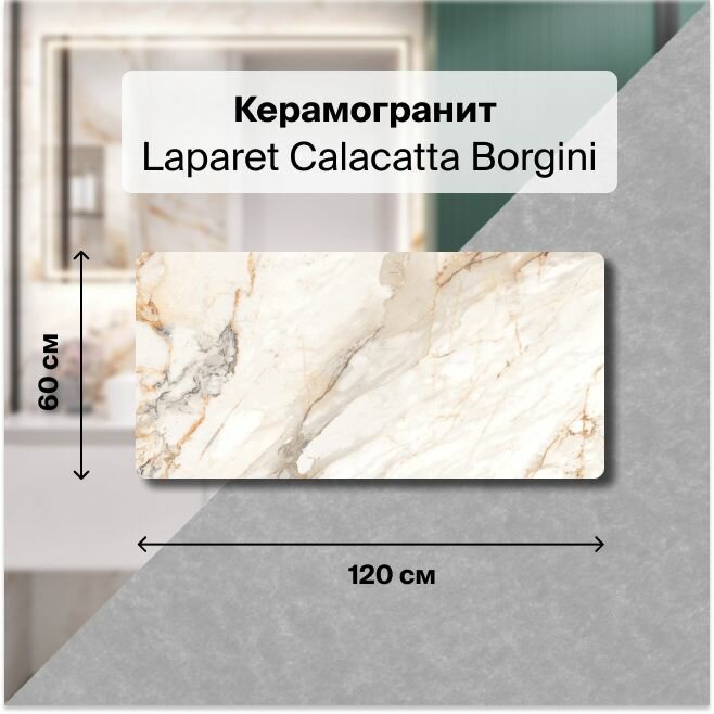 фото Керамогранит Calacatta Borgini Структурный 60x60, 1 уп (4 шт, 1.44 м2)