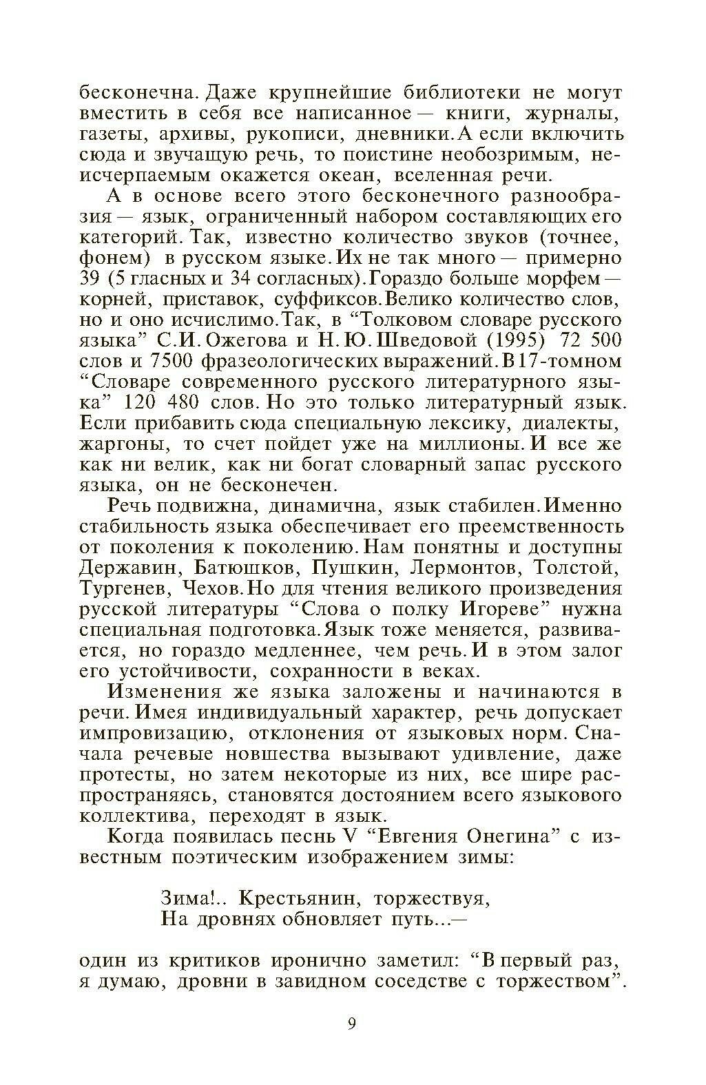 Стилистика текста (Солганик Григорий Яковлевич) - фото №3