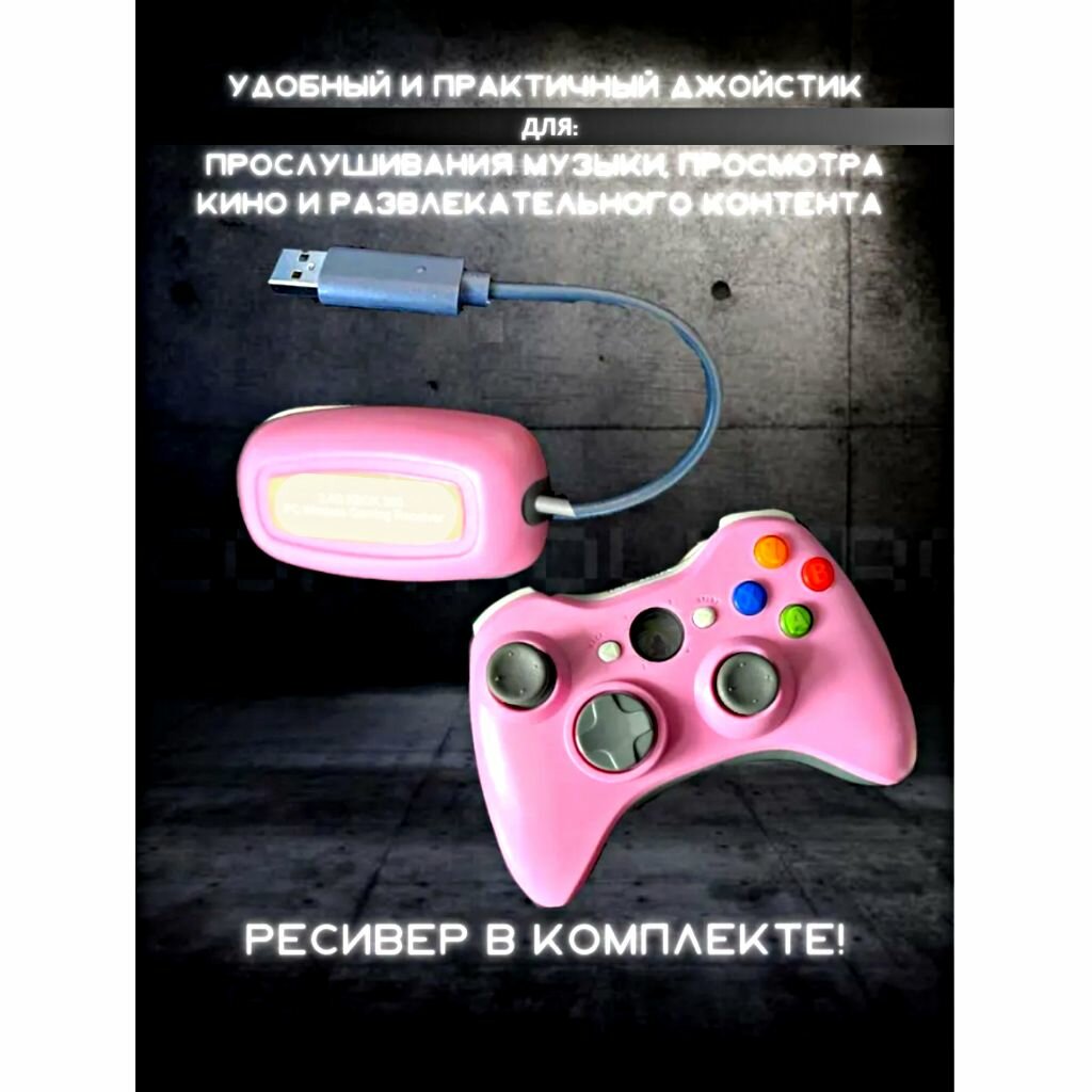 Геймпад джойстик для ПК, для игровой приставки 360, беспроводной + ресивер, розовый