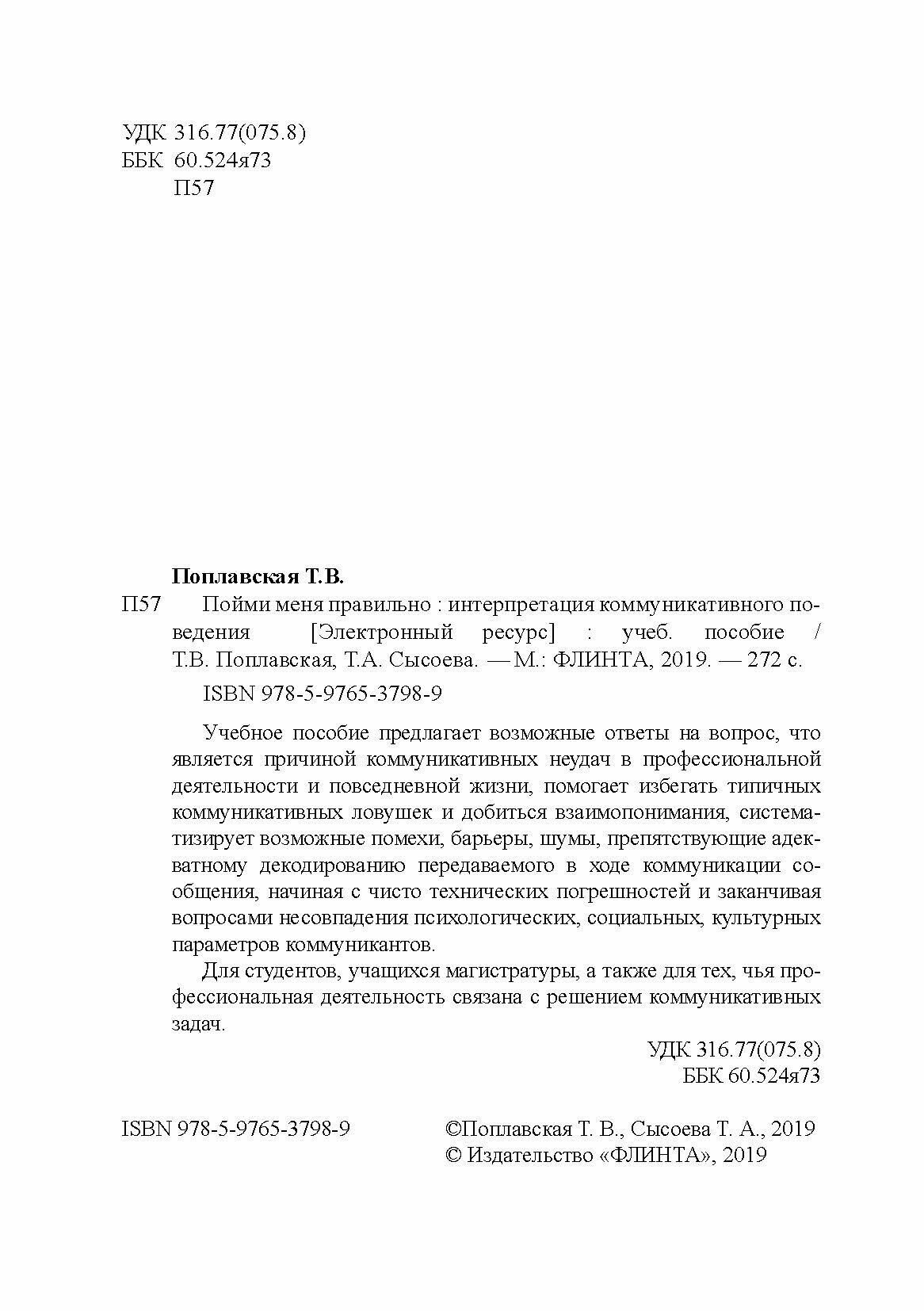 Пойми меня правильно: интерпретация коммуникативного поведения. Учебное пособие - фото №4