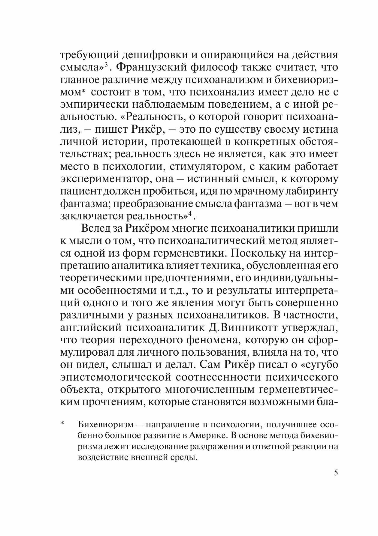 Книга Современный психоанализ: Грани развития - фото №3