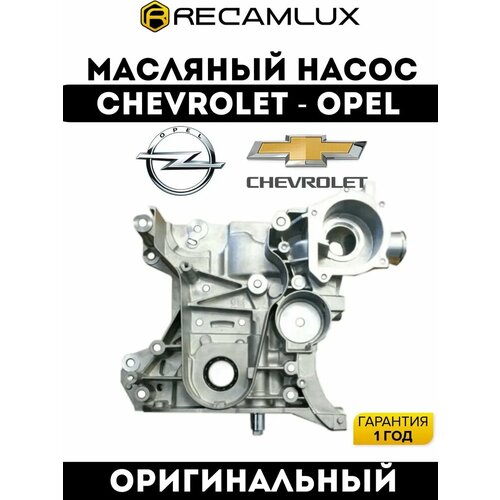 Насос масляный для Chevrolet Aveo / Cruize / Orlando OEM 25195117