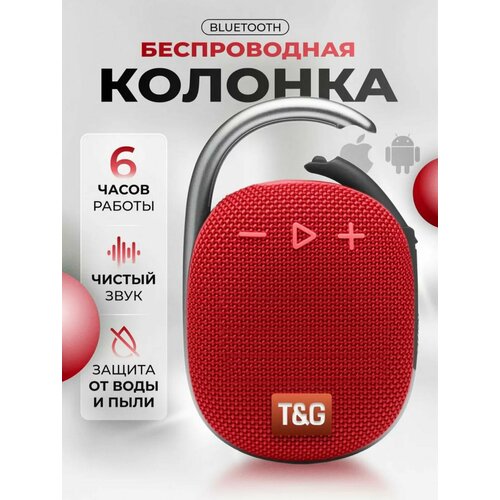 Портативная акустика Clip 4 5 Вт красный 420000₽