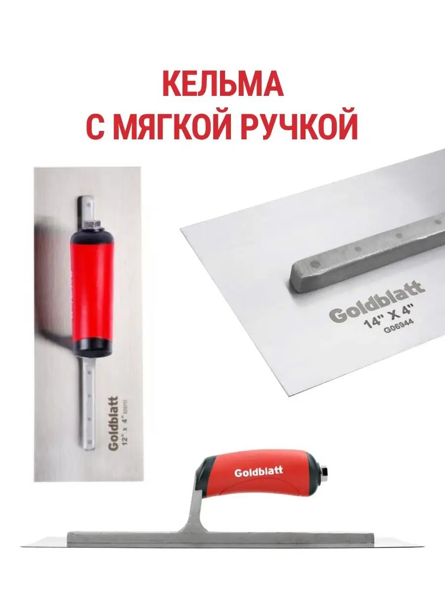 Кельма строительная GOLDBLATT G06941, мягкая ручка, 500x100 мм — фото 1