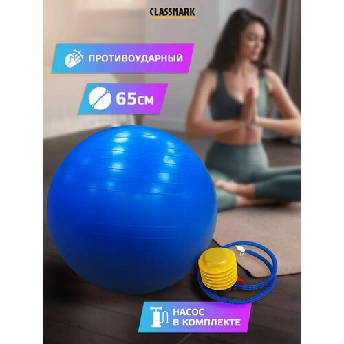 Фитбол для грудничков мяч гимнастический 65 см