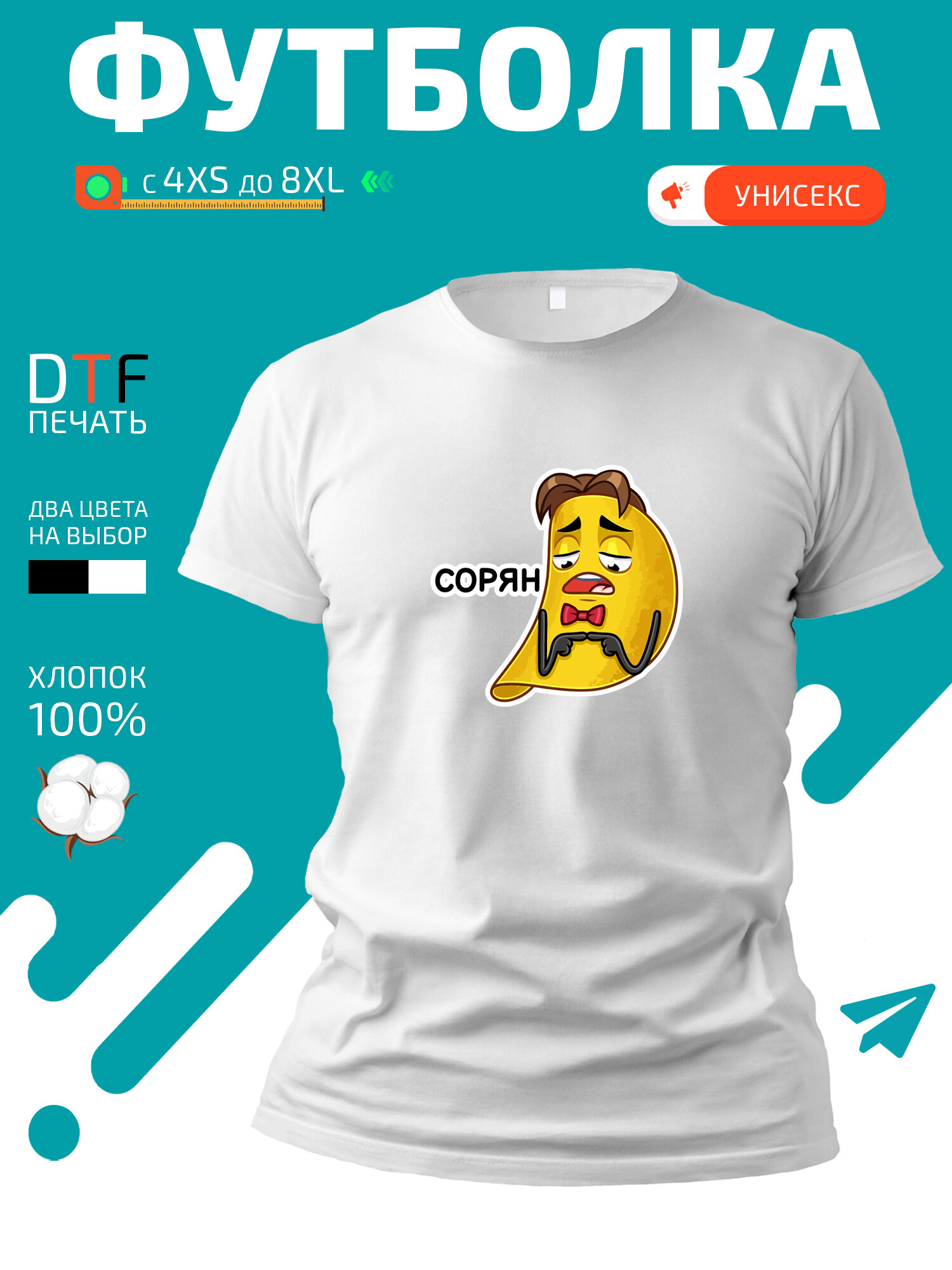 Футболка GoldenCate Мистер Чипс mr Chips, размер 3XL, белый