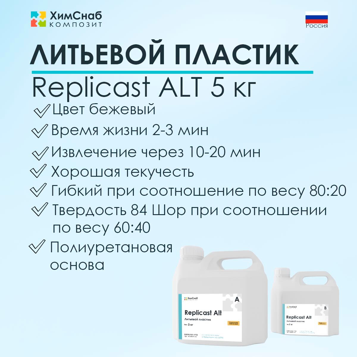 фото Жидкий литьевой пластик Replicast Alt (А+В) набор для творчества, бежевый, 5 кг