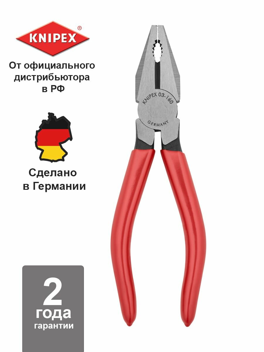 Пассатижи/плоскогубцы KNIPEX комбинированные 160 мм, фосфатированные, обливные ручки KN-0301160