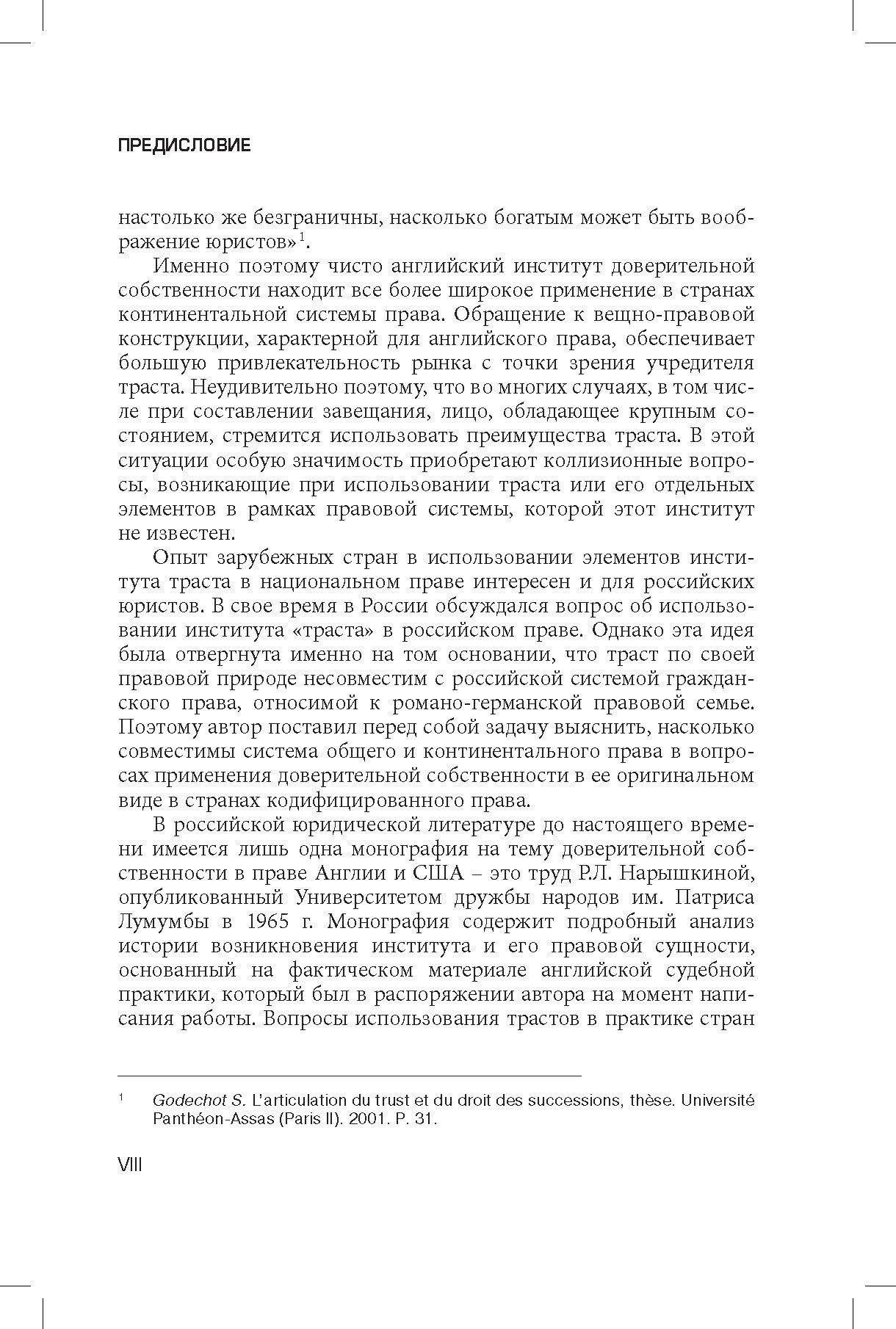 Доверительная собственность (траст) в континентальной Европе - фото №2