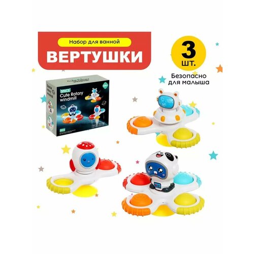 Набор спиннеров для ванной на присосках Космос 3 шт в н 963₽