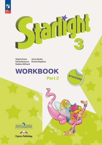 Изображение товара Баранова Ксения и др. Баранова 3 кл. (Приложение 1) Английский язык. Рабочая тетрадь. Часть 2 ("Звёздный английский")