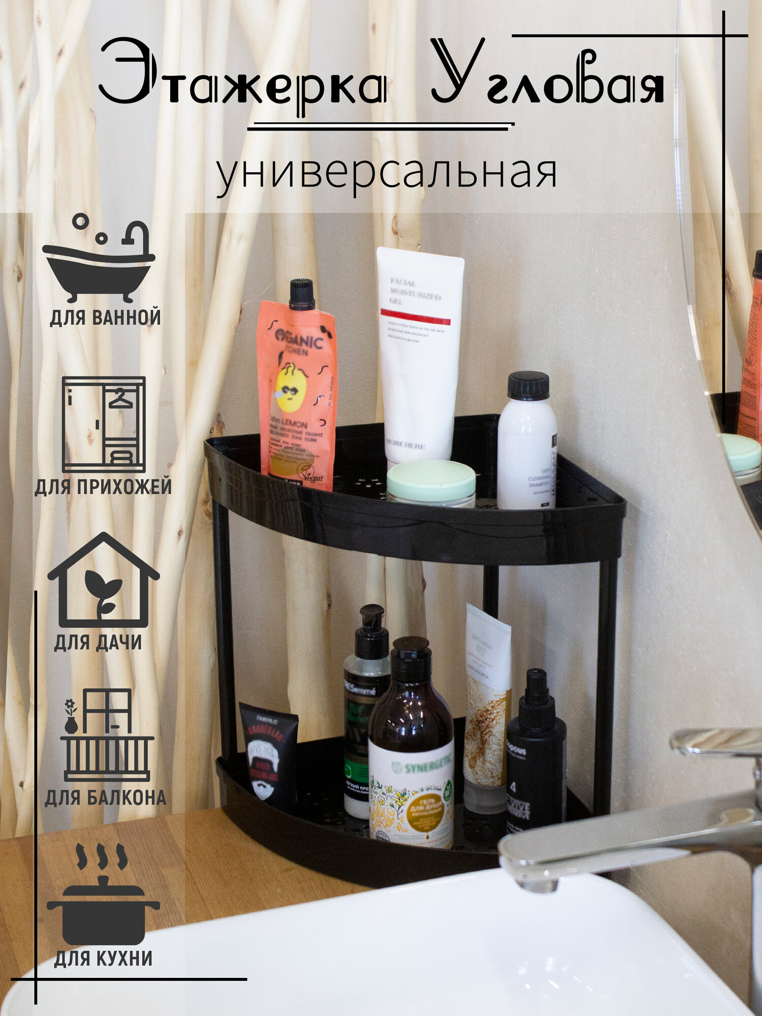 Этажерка угловая двухъярусная полка для ванны и кухни