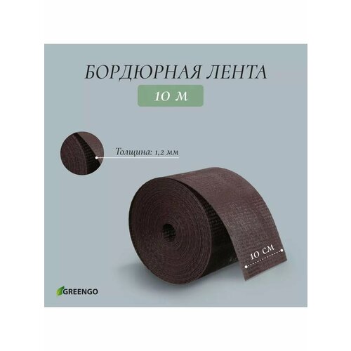 Лента бордюрная 01 10 м толщина 12 мм пластиковая 783₽