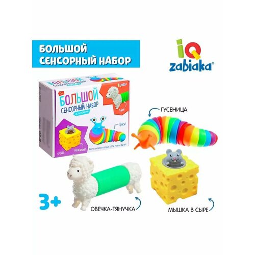 Сенсорный набор сквиш труба тянучка гусеница 785₽