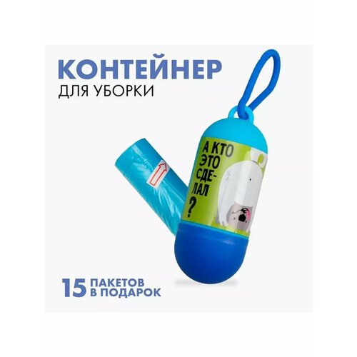 Контейнер с пакетами для уборки за собаками «А кто это сдела