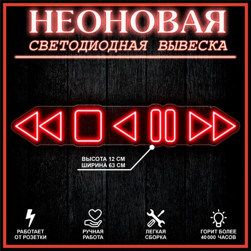 Неоновая вывеска, декоративный светильник плеер 63X12 см / красный