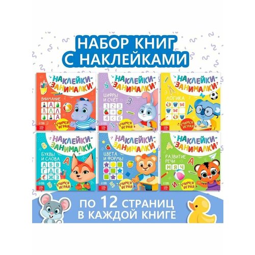 Книжки с наклейками набор IQ занималки 6 шт 915₽