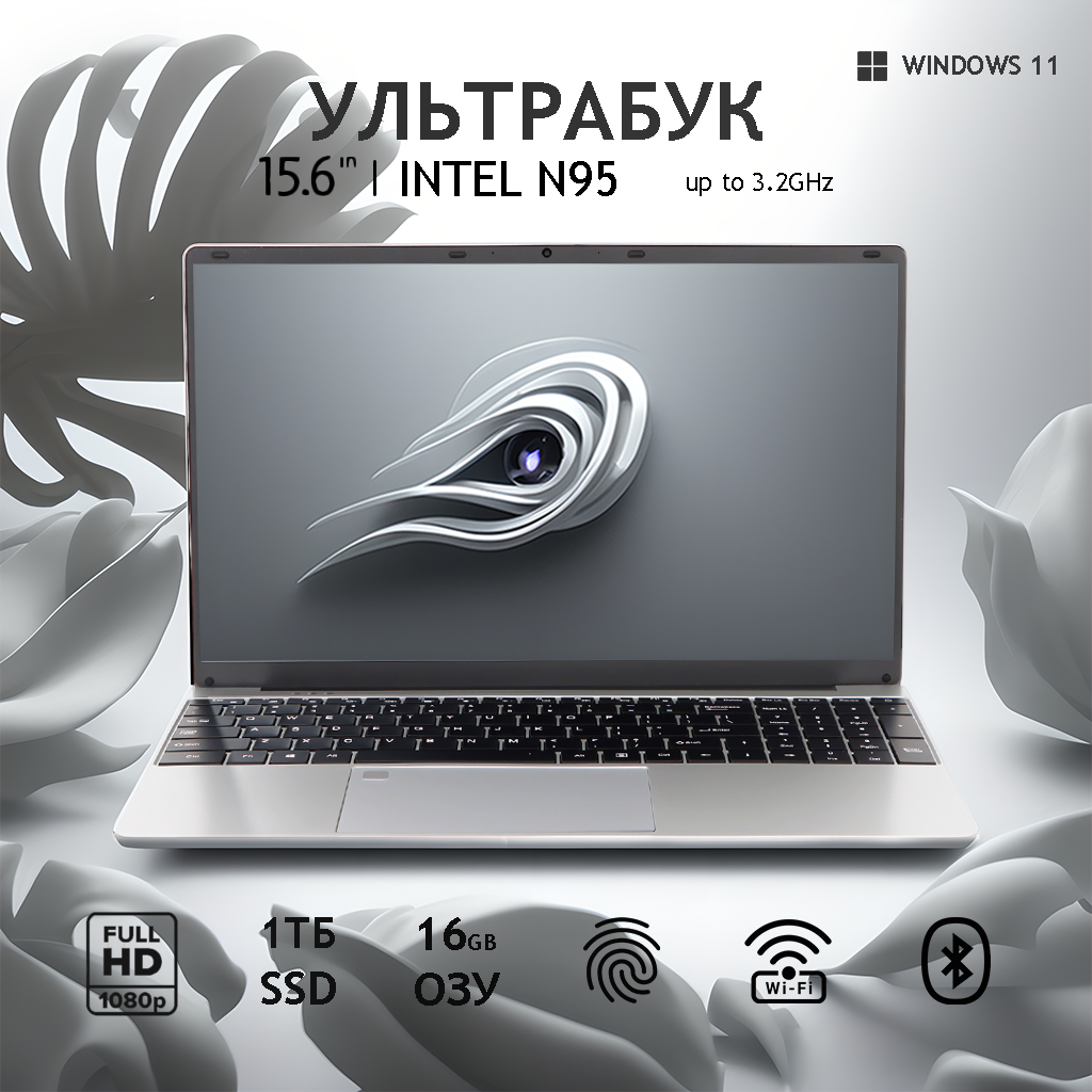 Ноутбук 15.6", Intel N95 (3.4 ГГц), RAM 16 ГБ, SSD 1024ГБ, Intel UHD Graphics, Windows 10 Pro, Серый, Русская раскладка