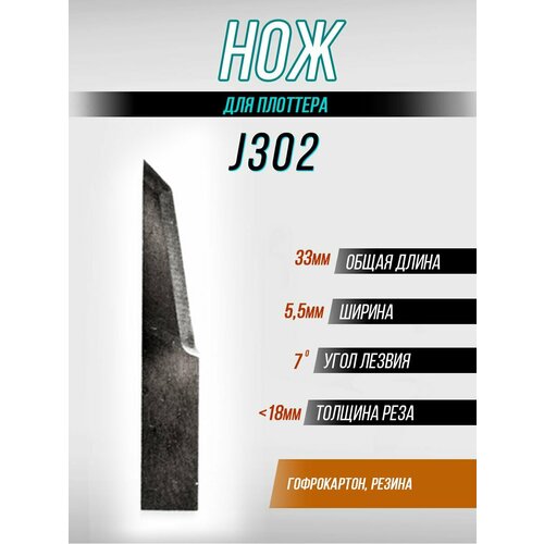 Нож для плоттера JWEI J302 750₽
