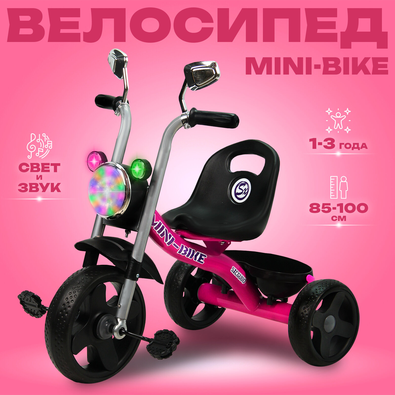 Велосипед трехколесный детский "Mini", до 3 лет, розовый