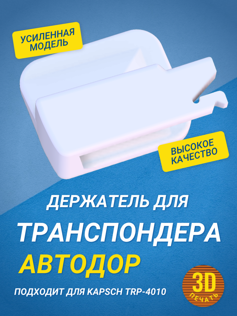 фото Держатель для транспондера автодор / Крепление для транспондера / Крепеж, кронштейн, лапка t-pass на лобовое стекло.