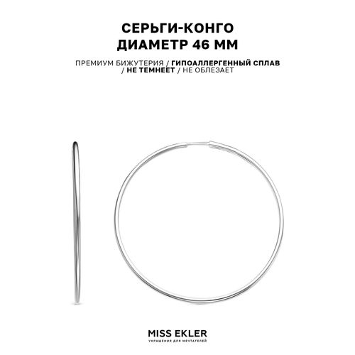 Серьги конго Miss Ekler, размер 46 мм, серебряный