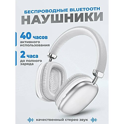 Игровые полноразмерные беспроводные наушники с микрофоном Bluetooth гарнитура серебристые 2490₽