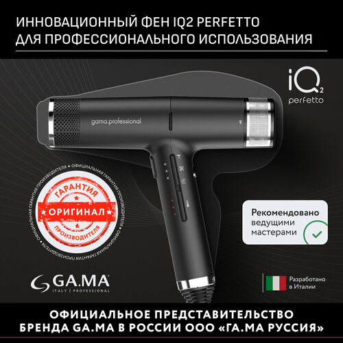 Электрофен для волос GAMA IQ2 PERFETTO черныйОбновленная топовая модель 28990₽