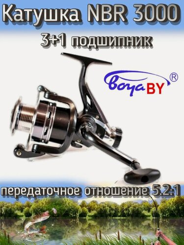 Изображение товара Катушка BoyaBY NBR3000, подшипников: 3+1, задний фрикцион, передаточное отношение 5.2:1