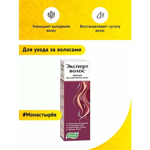 Лосьон для активации роста волос Эксперт 100 мл 1205₽