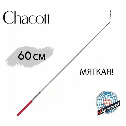 Палочка Chacott Metallic Мягкая 60см 698 (Серебро) FIG