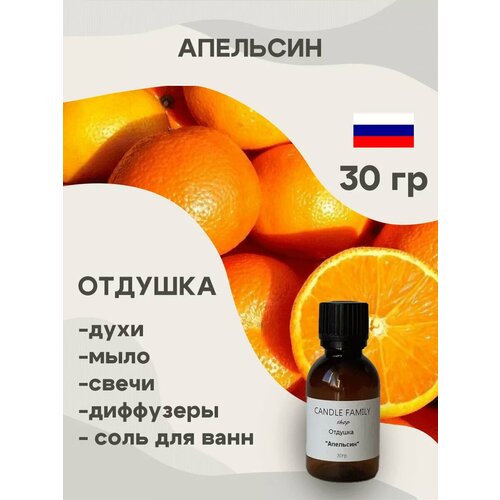 фото Отдушка для свечей и мыла. ароматизатор косметический candle family
