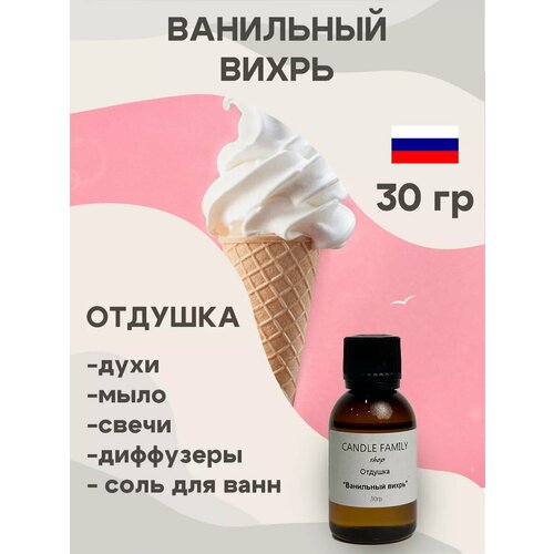 фото Отдушка для свечей и мыла. ароматизатор косметический candle family