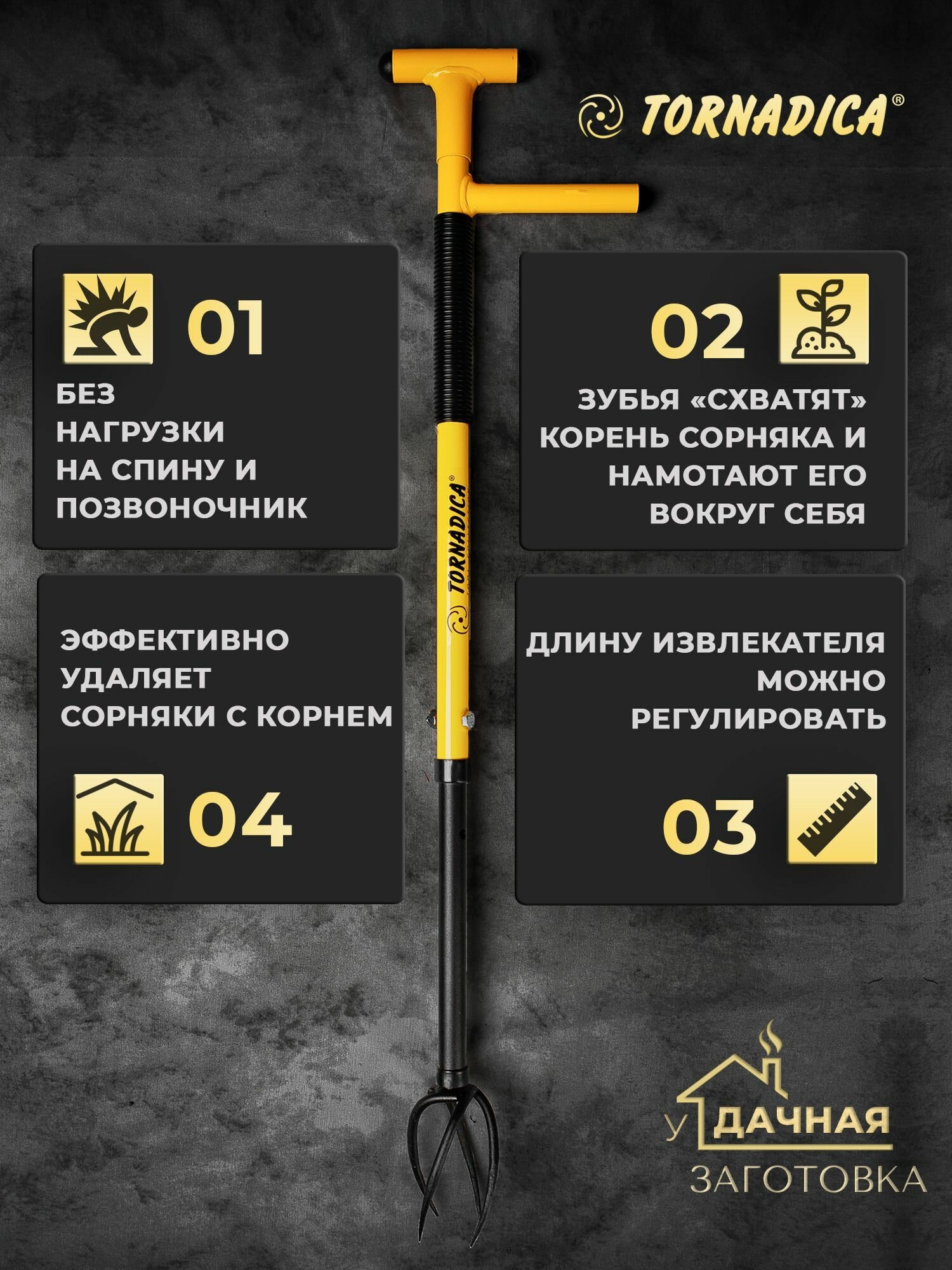 Изображение Корнеудалитель сорняков, извлекатель