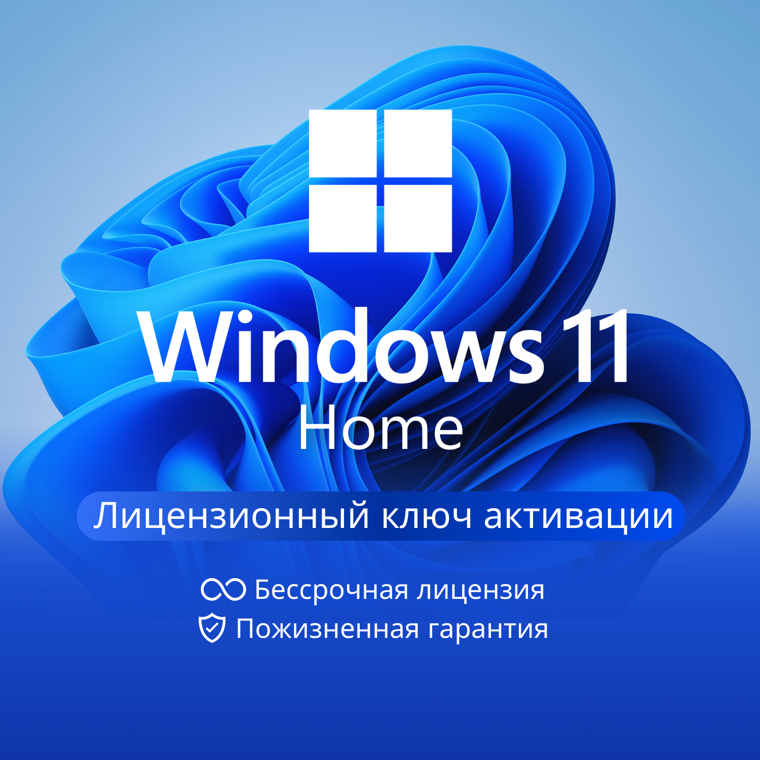 Windows 11 Home - Лицензионный ключ активации — купить в интернет ...